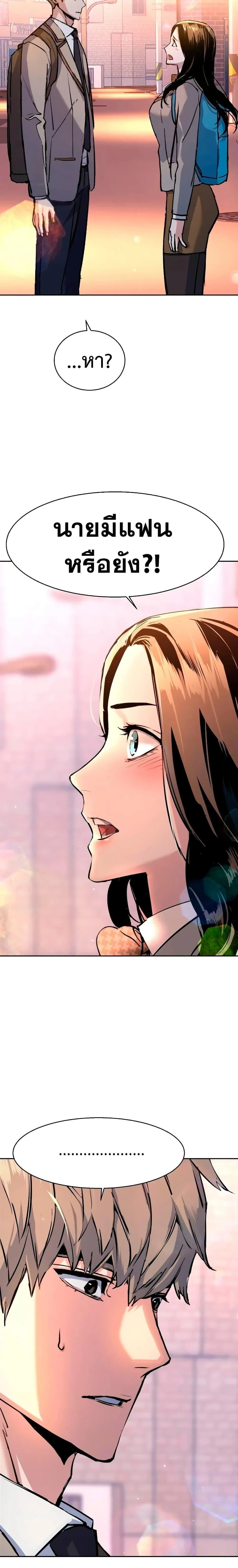 Mercenary Enrollment พี่ชายสายบอดี้การ์ด ตอนที่ 143 หน้า 22