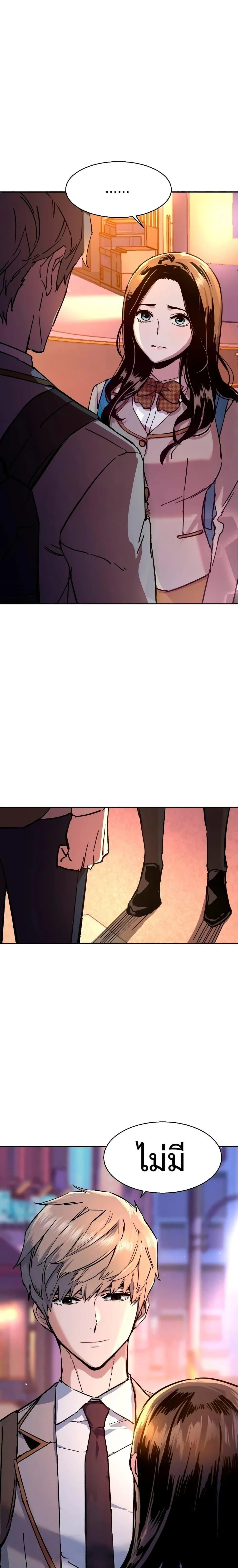 Mercenary Enrollment พี่ชายสายบอดี้การ์ด ตอนที่ 143 หน้า 23