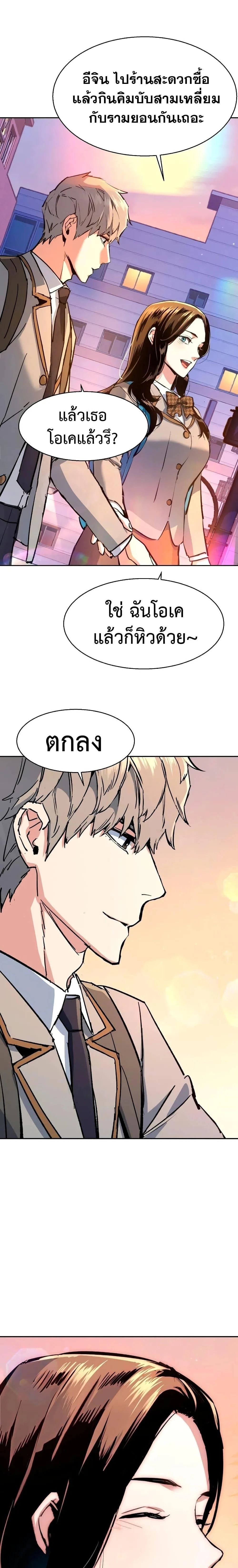Mercenary Enrollment พี่ชายสายบอดี้การ์ด ตอนที่ 143 หน้า 25