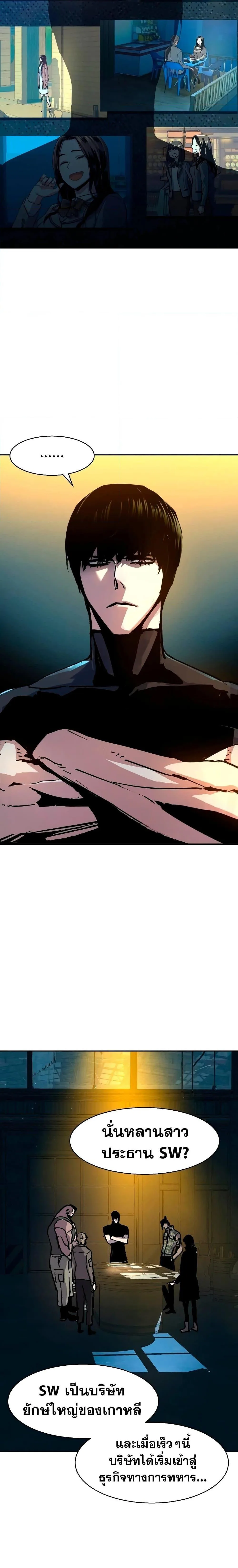 Mercenary Enrollment พี่ชายสายบอดี้การ์ด ตอนที่ 143 หน้า 27