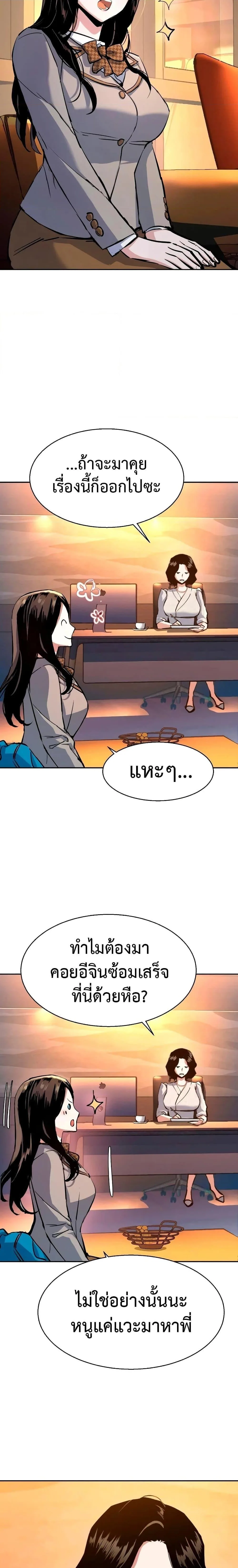 Mercenary Enrollment พี่ชายสายบอดี้การ์ด ตอนที่ 143 หน้า 3