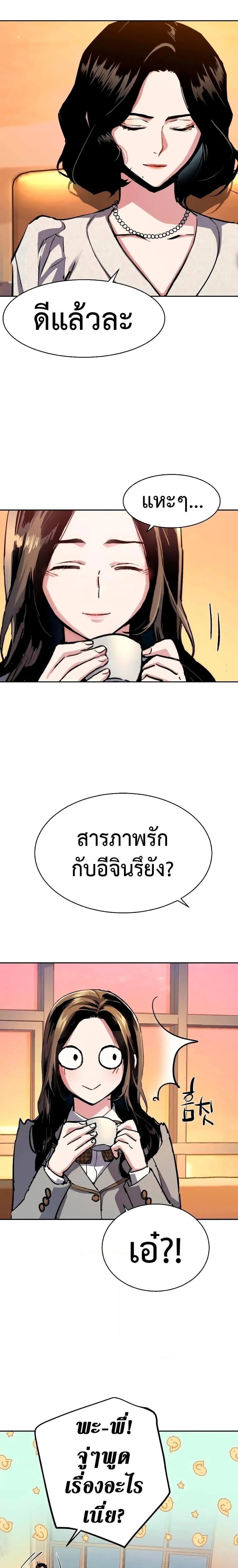 Mercenary Enrollment พี่ชายสายบอดี้การ์ด ตอนที่ 143 หน้า 5