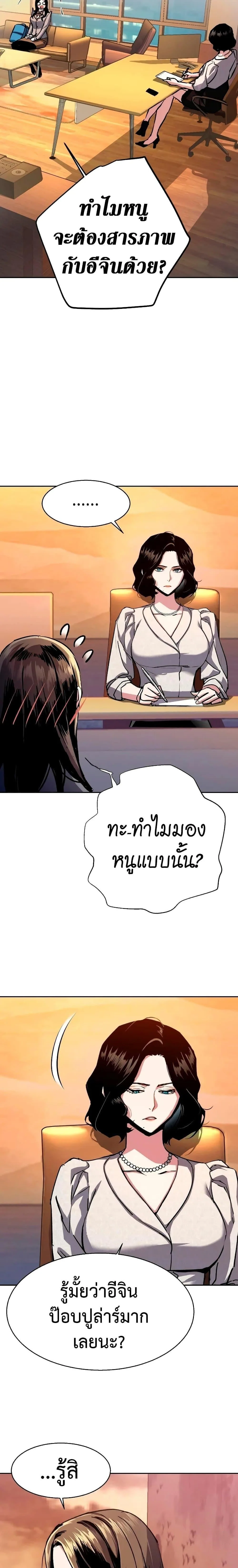 Mercenary Enrollment พี่ชายสายบอดี้การ์ด ตอนที่ 143 หน้า 6