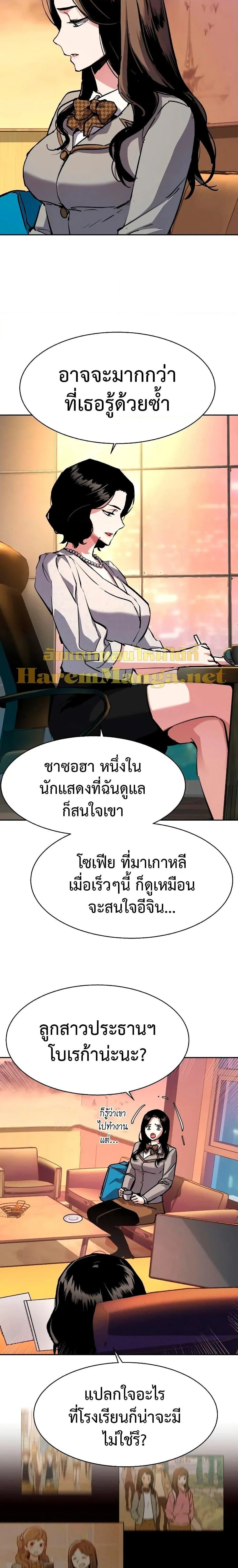 Mercenary Enrollment พี่ชายสายบอดี้การ์ด ตอนที่ 143 หน้า 7
