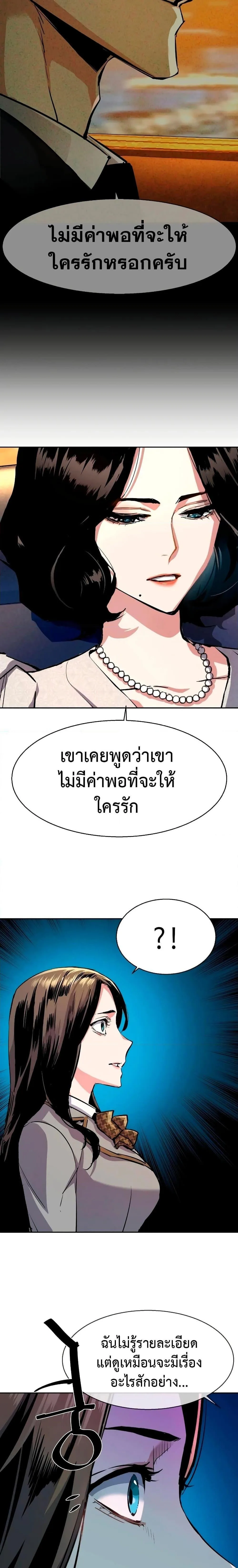 Mercenary Enrollment พี่ชายสายบอดี้การ์ด ตอนที่ 143 หน้า 9