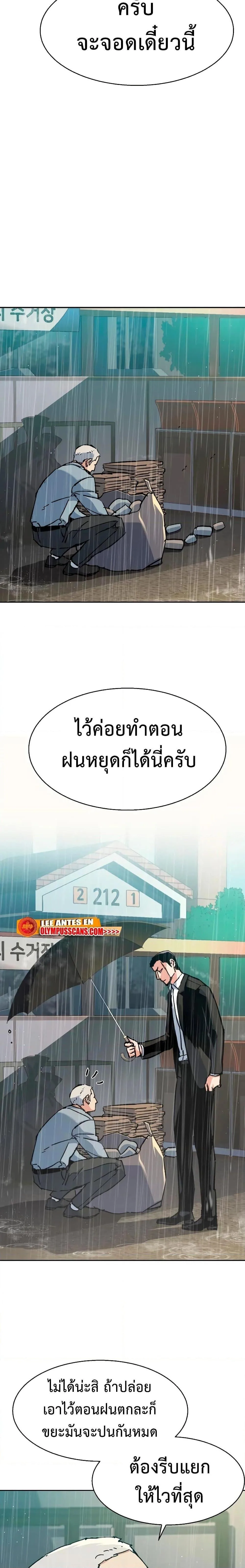 Mercenary Enrollment พี่ชายสายบอดี้การ์ด ตอนที่ 144 หน้า 15