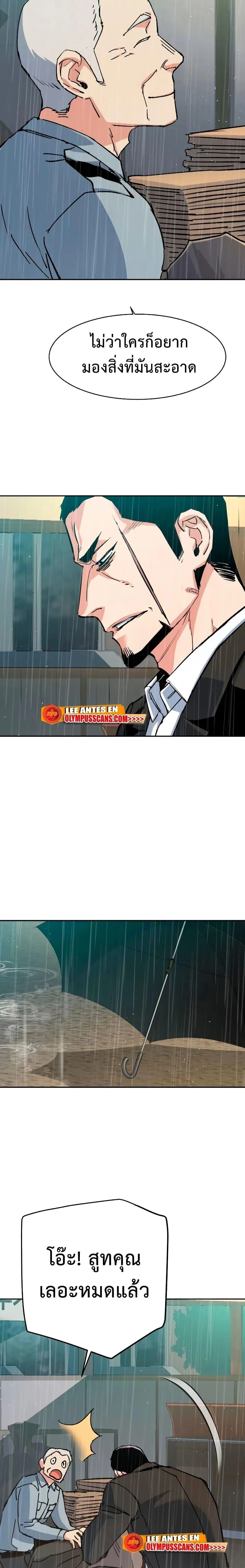 Mercenary Enrollment พี่ชายสายบอดี้การ์ด ตอนที่ 144 หน้า 16