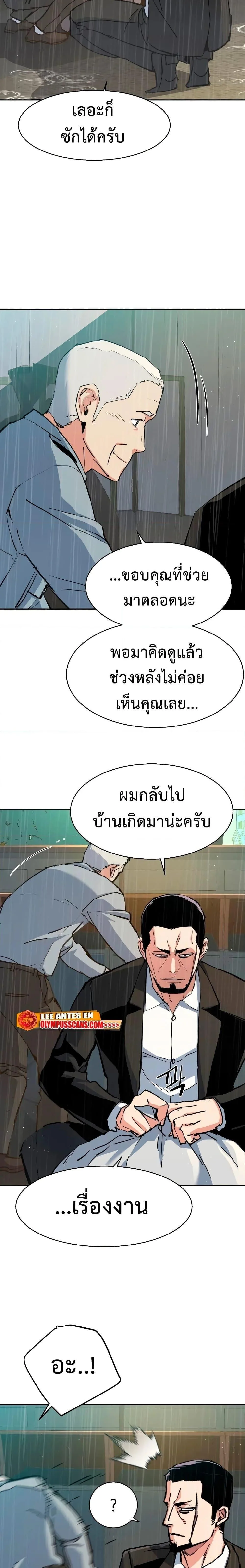 Mercenary Enrollment พี่ชายสายบอดี้การ์ด ตอนที่ 144 หน้า 17
