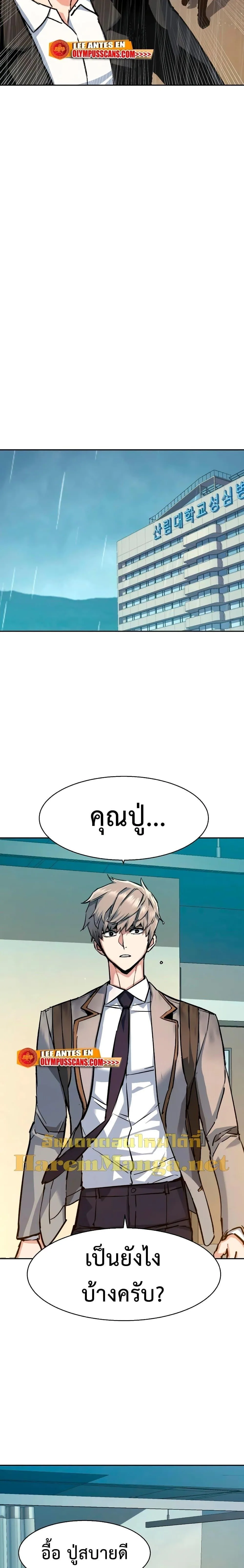 Mercenary Enrollment พี่ชายสายบอดี้การ์ด ตอนที่ 144 หน้า 19