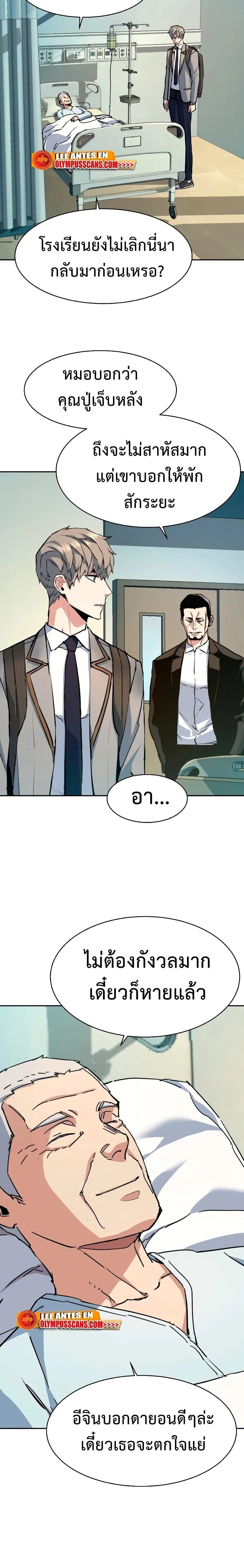 Mercenary Enrollment พี่ชายสายบอดี้การ์ด ตอนที่ 144 หน้า 20
