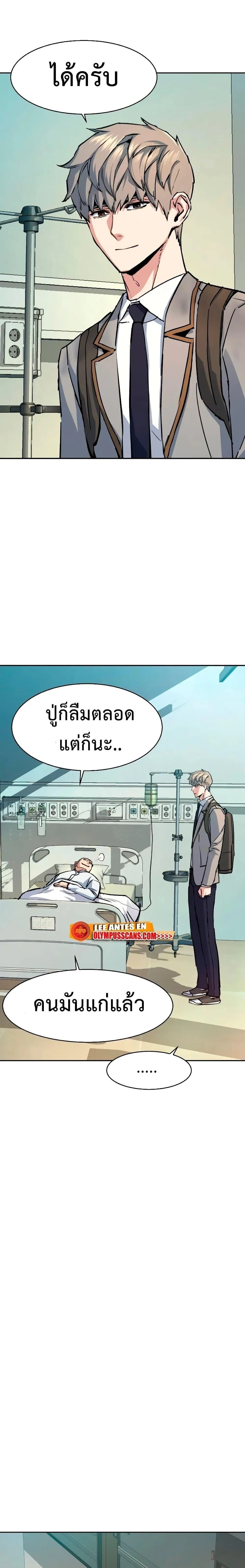 Mercenary Enrollment พี่ชายสายบอดี้การ์ด ตอนที่ 144 หน้า 21