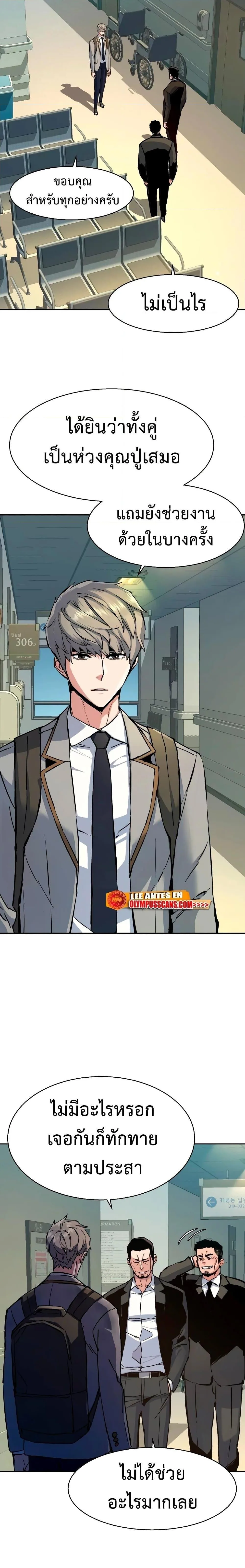 Mercenary Enrollment พี่ชายสายบอดี้การ์ด ตอนที่ 144 หน้า 22