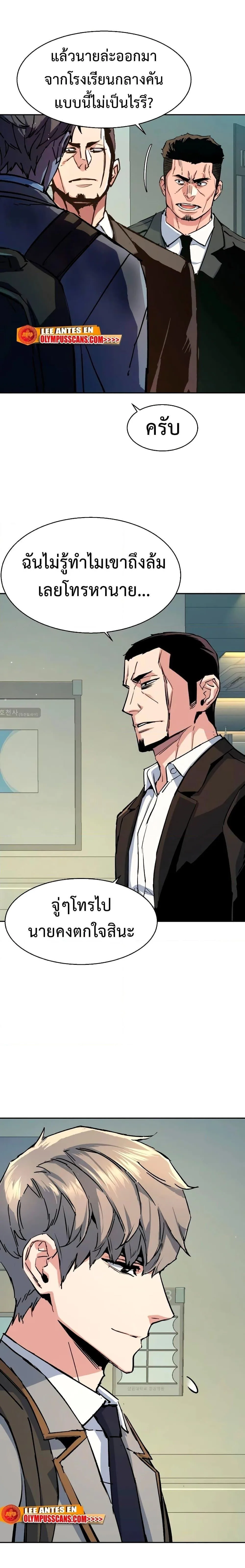 Mercenary Enrollment พี่ชายสายบอดี้การ์ด ตอนที่ 144 หน้า 23