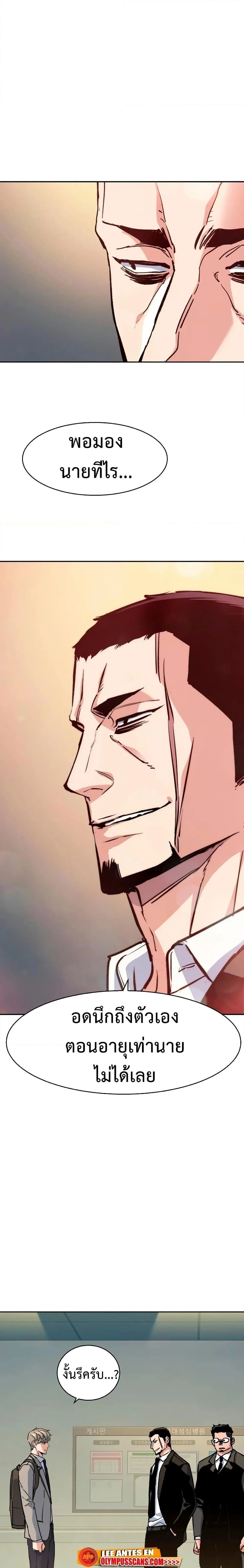 Mercenary Enrollment พี่ชายสายบอดี้การ์ด ตอนที่ 144 หน้า 24