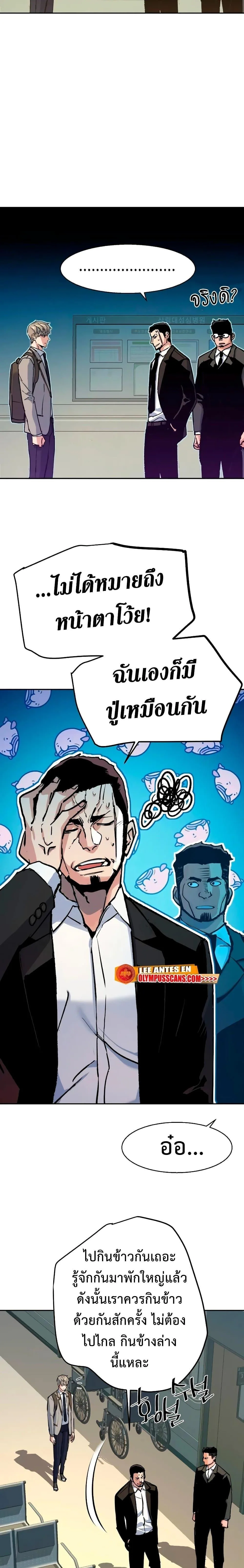 Mercenary Enrollment พี่ชายสายบอดี้การ์ด ตอนที่ 144 หน้า 25