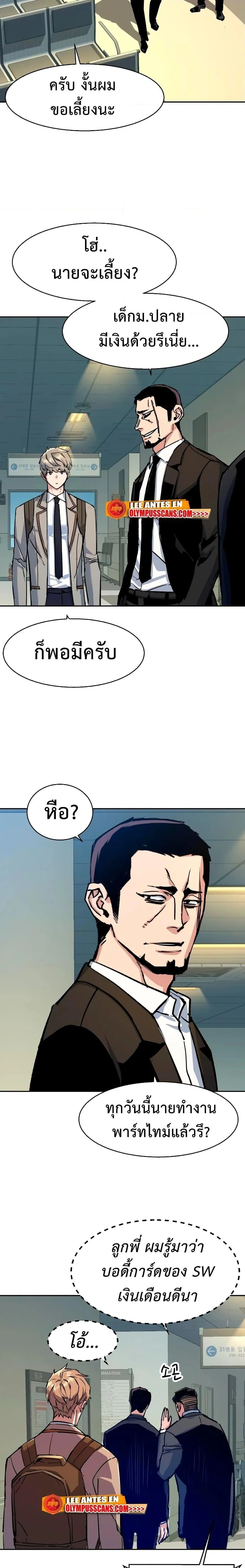 Mercenary Enrollment พี่ชายสายบอดี้การ์ด ตอนที่ 144 หน้า 26