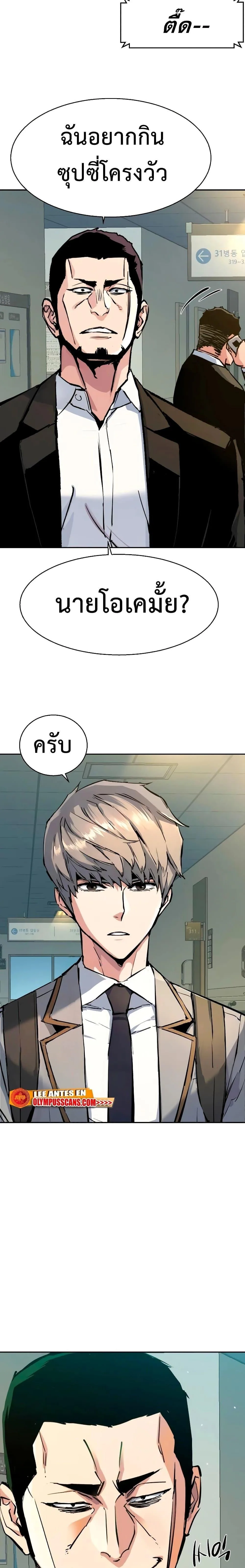 Mercenary Enrollment พี่ชายสายบอดี้การ์ด ตอนที่ 144 หน้า 27