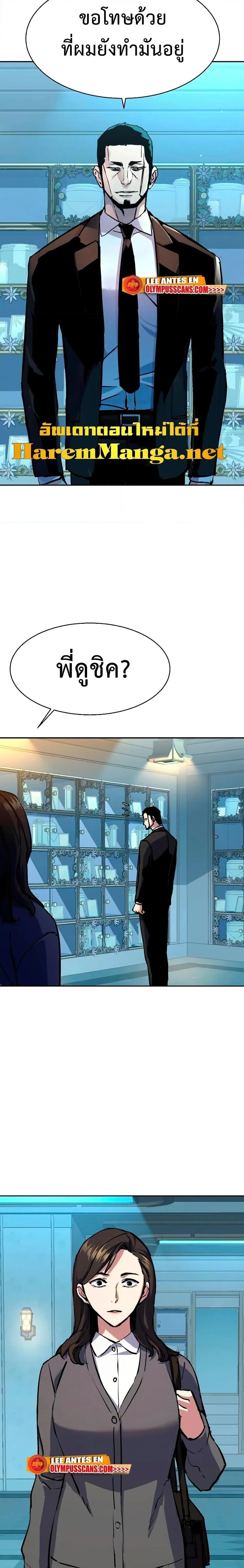 Mercenary Enrollment พี่ชายสายบอดี้การ์ด ตอนที่ 144 หน้า 3