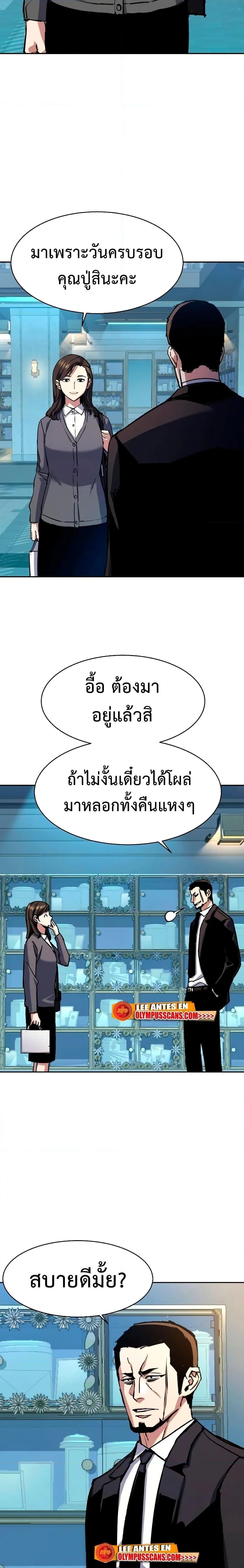 Mercenary Enrollment พี่ชายสายบอดี้การ์ด ตอนที่ 144 หน้า 4