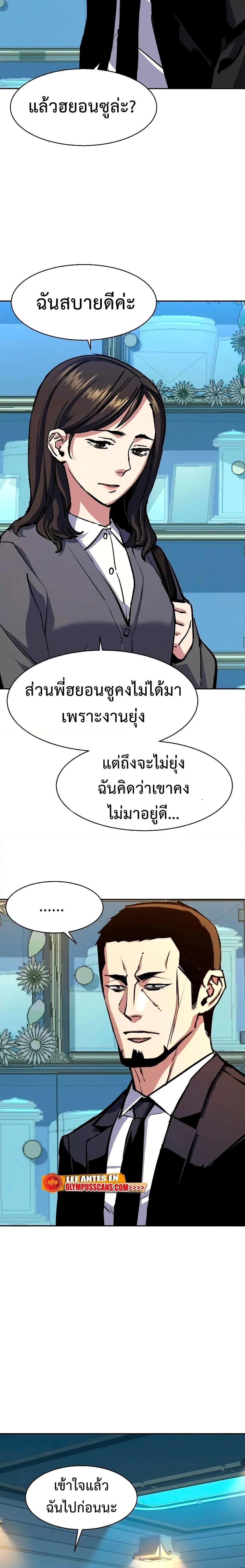 Mercenary Enrollment พี่ชายสายบอดี้การ์ด ตอนที่ 144 หน้า 5