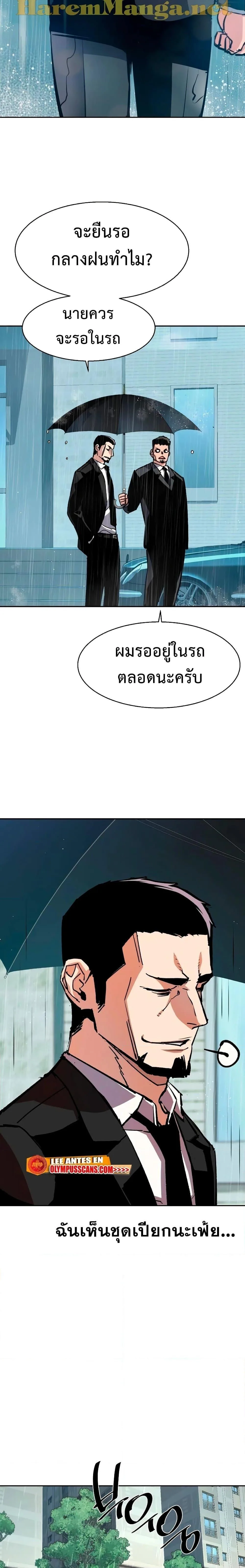 Mercenary Enrollment พี่ชายสายบอดี้การ์ด ตอนที่ 144 หน้า 8