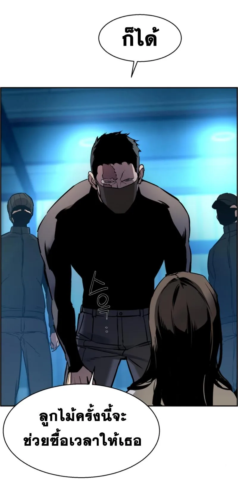 Mercenary Enrollment พี่ชายสายบอดี้การ์ด ตอนที่ 15 หน้า 70