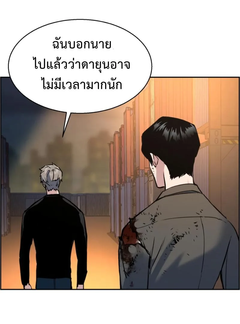 Mercenary Enrollment พี่ชายสายบอดี้การ์ด ตอนที่ 15 หน้า 79