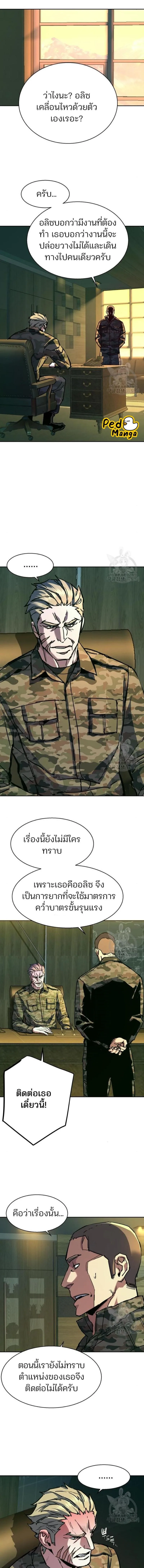 Mercenary Enrollment พี่ชายสายบอดี้การ์ด ตอนที่ 151 หน้า 1
