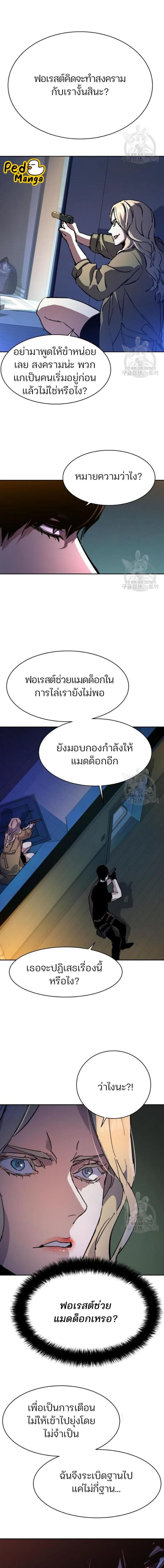Mercenary Enrollment พี่ชายสายบอดี้การ์ด ตอนที่ 151 หน้า 17