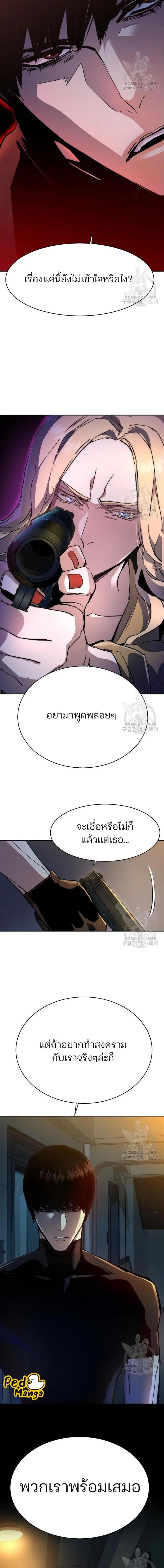 Mercenary Enrollment พี่ชายสายบอดี้การ์ด ตอนที่ 151 หน้า 18