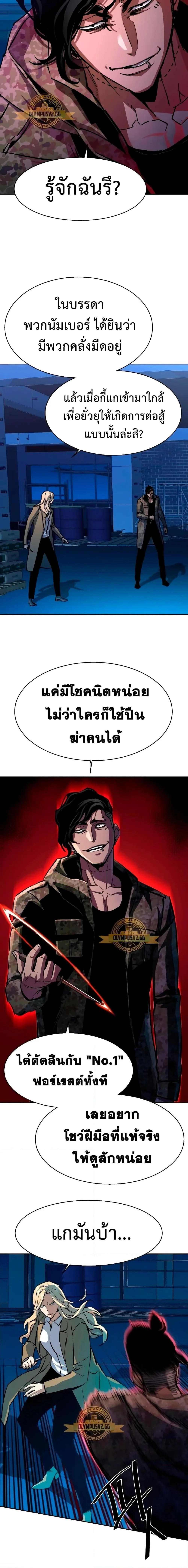 Mercenary Enrollment พี่ชายสายบอดี้การ์ด ตอนที่ 156 หน้า 15