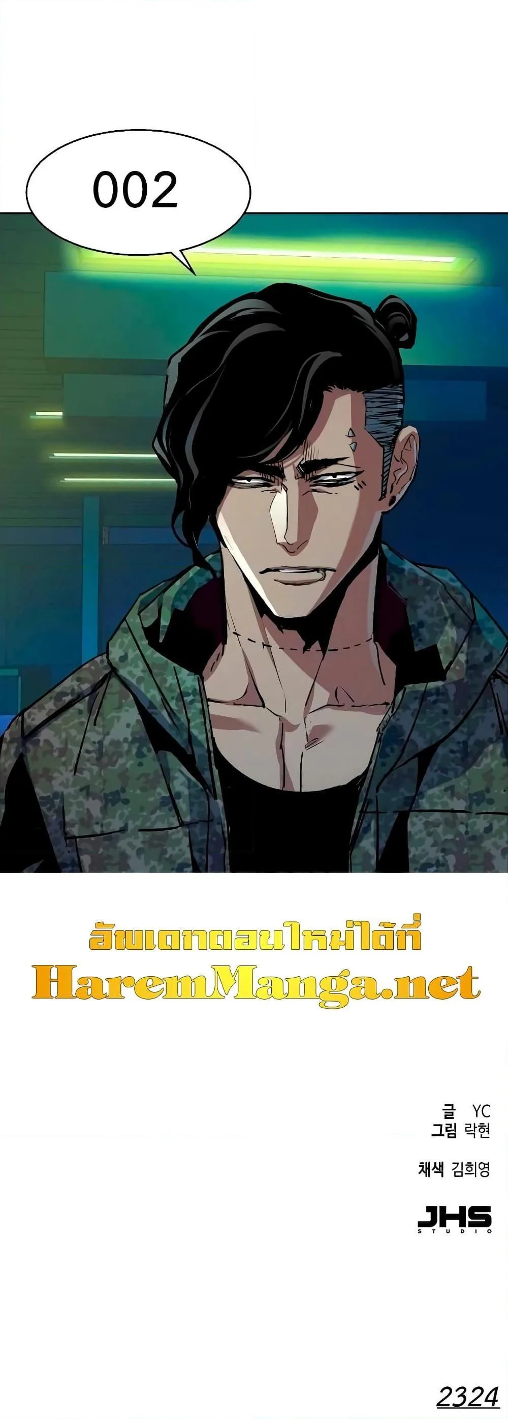 Mercenary Enrollment พี่ชายสายบอดี้การ์ด ตอนที่ 156 หน้า 24