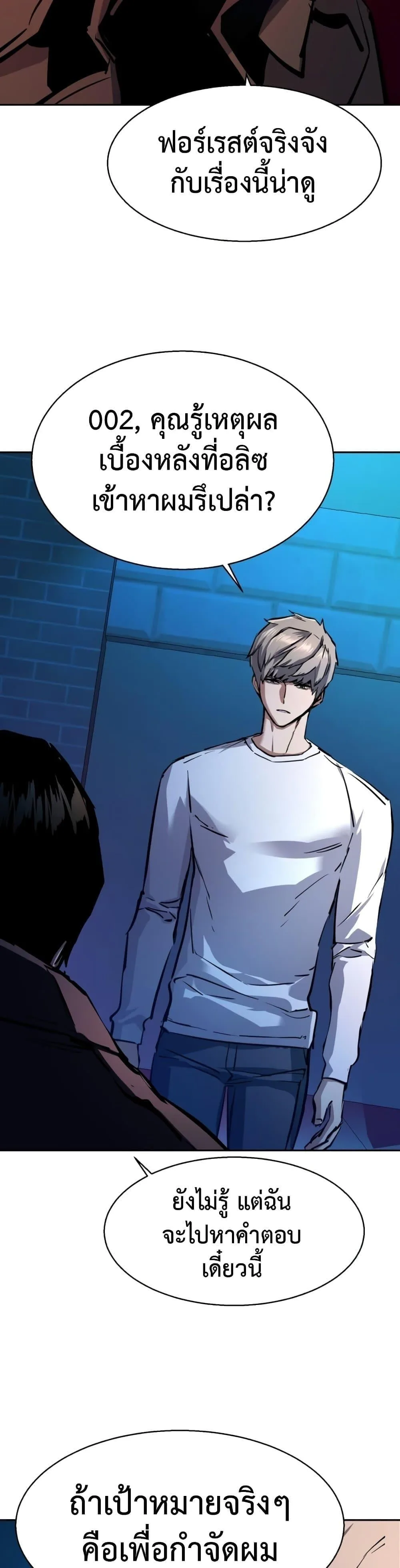 Mercenary Enrollment พี่ชายสายบอดี้การ์ด ตอนที่ 157 หน้า 10