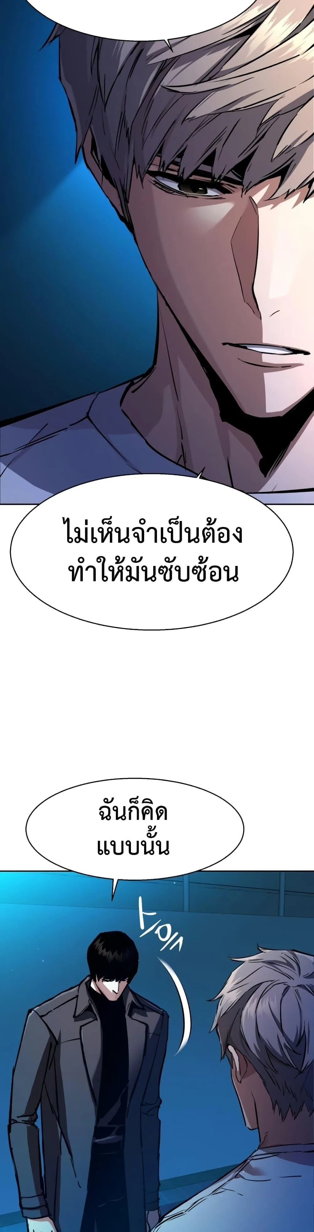 Mercenary Enrollment พี่ชายสายบอดี้การ์ด ตอนที่ 157 หน้า 11