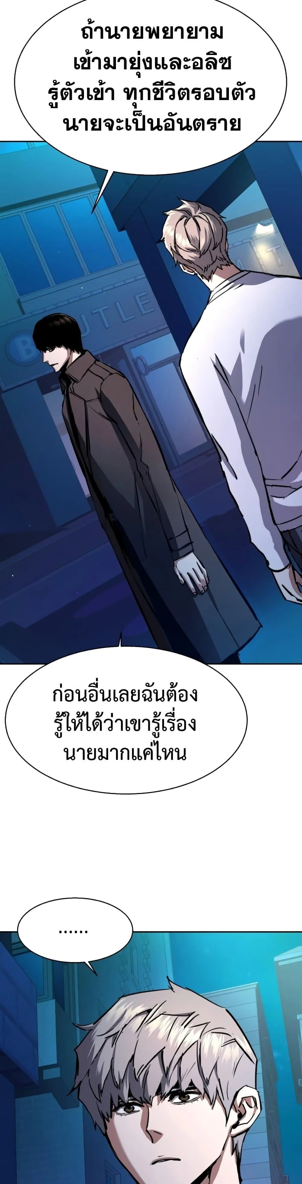 Mercenary Enrollment พี่ชายสายบอดี้การ์ด ตอนที่ 157 หน้า 14
