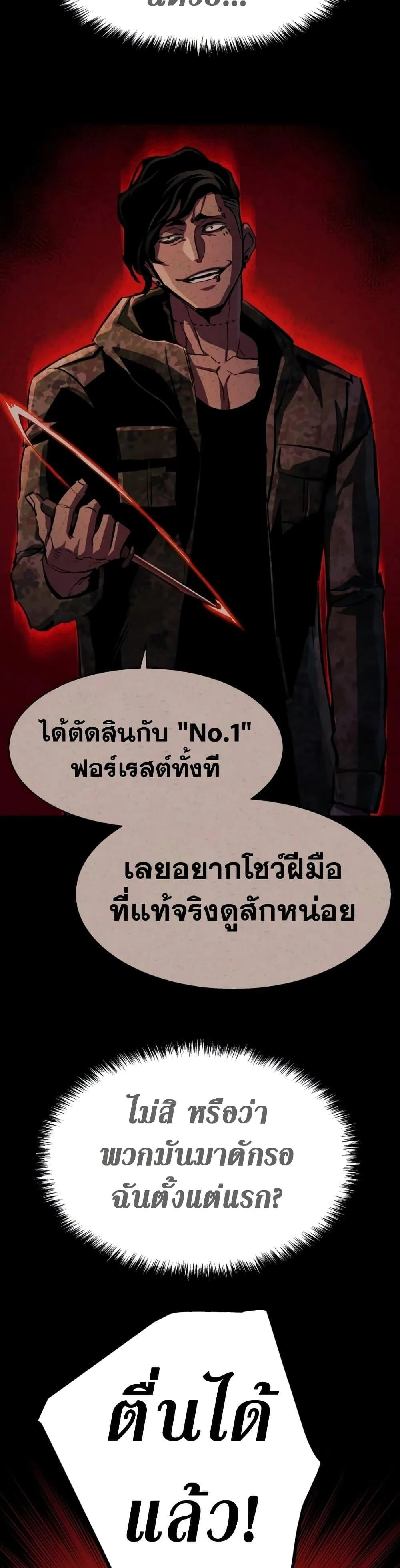 Mercenary Enrollment พี่ชายสายบอดี้การ์ด ตอนที่ 157 หน้า 17