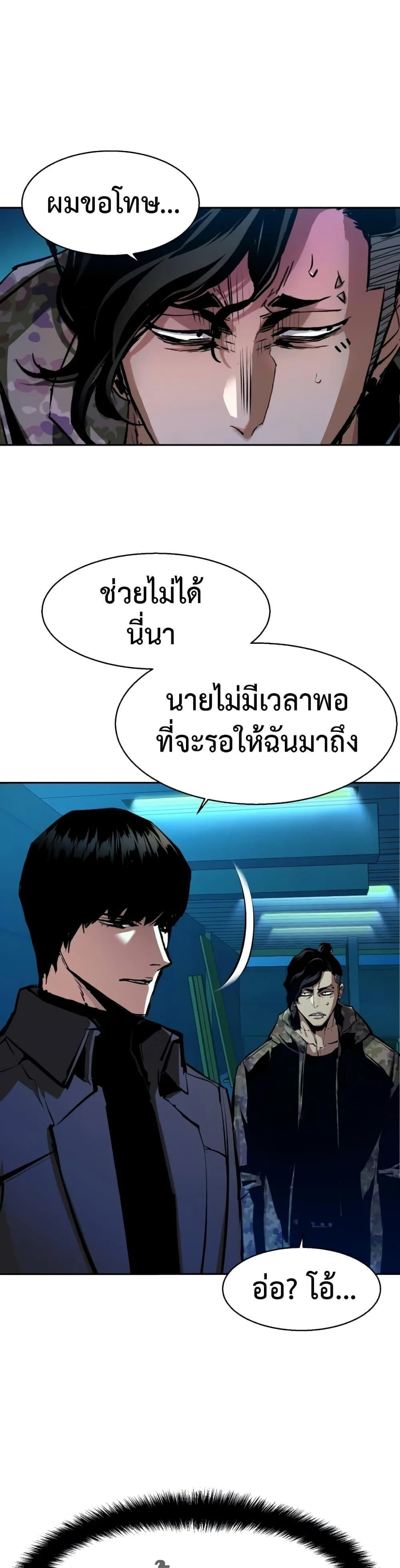 Mercenary Enrollment พี่ชายสายบอดี้การ์ด ตอนที่ 157 หน้า 2