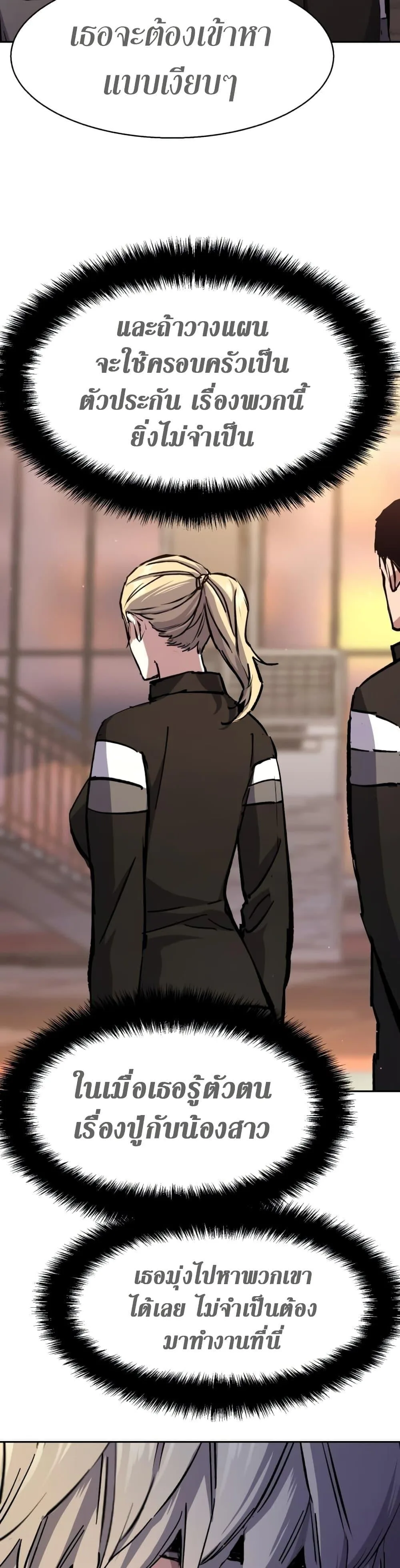 Mercenary Enrollment พี่ชายสายบอดี้การ์ด ตอนที่ 157 หน้า 20