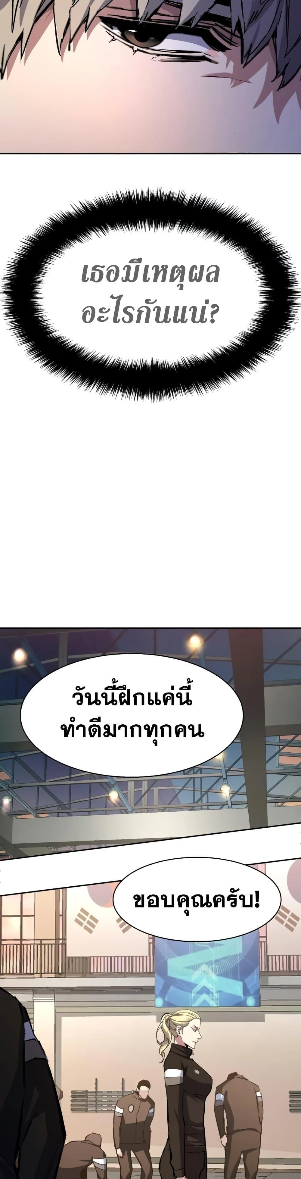 Mercenary Enrollment พี่ชายสายบอดี้การ์ด ตอนที่ 157 หน้า 21
