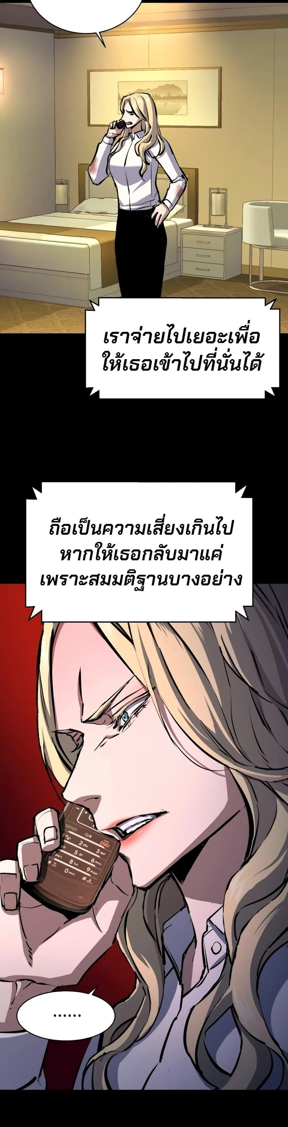 Mercenary Enrollment พี่ชายสายบอดี้การ์ด ตอนที่ 157 หน้า 24