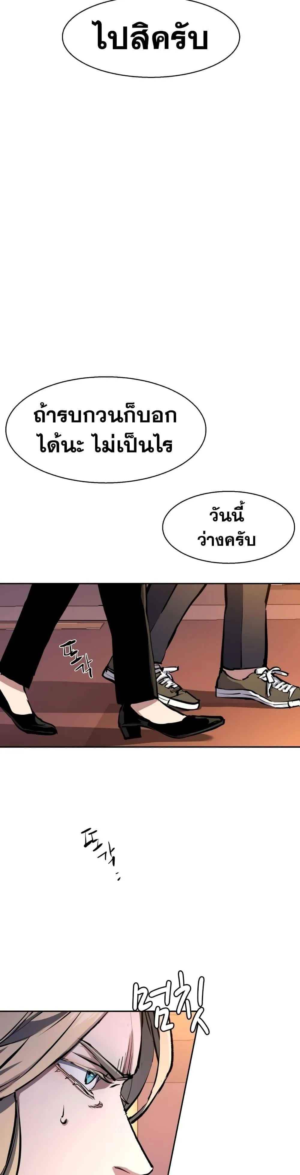 Mercenary Enrollment พี่ชายสายบอดี้การ์ด ตอนที่ 157 หน้า 28
