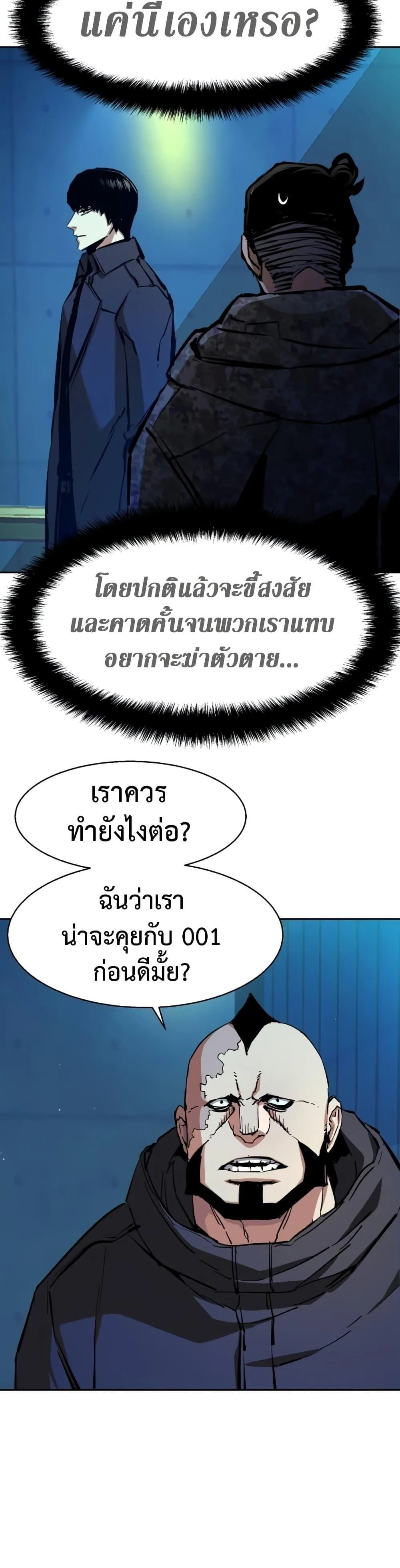 Mercenary Enrollment พี่ชายสายบอดี้การ์ด ตอนที่ 157 หน้า 3