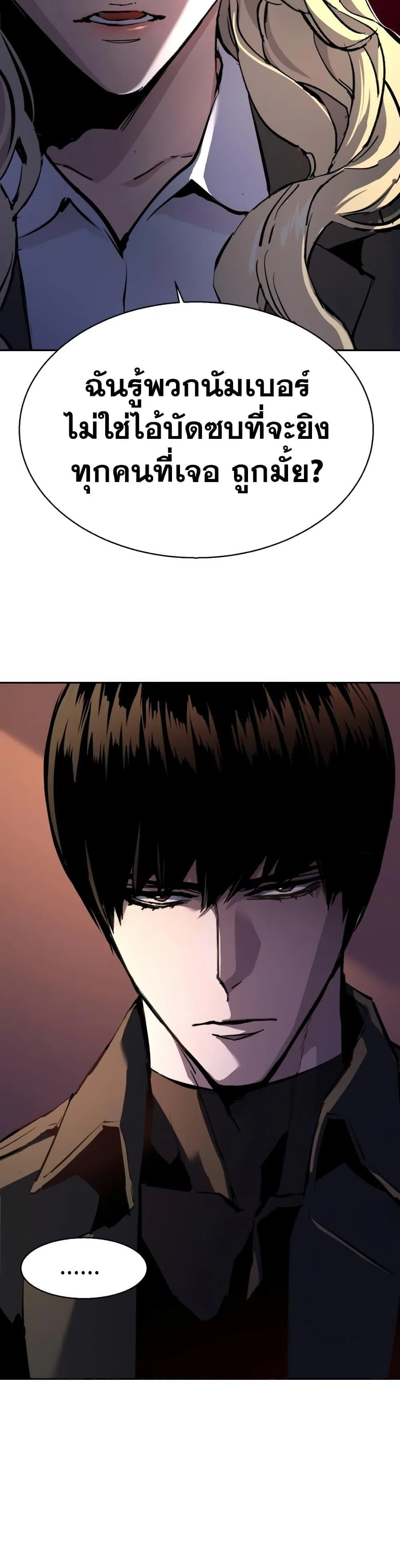 Mercenary Enrollment พี่ชายสายบอดี้การ์ด ตอนที่ 157 หน้า 35