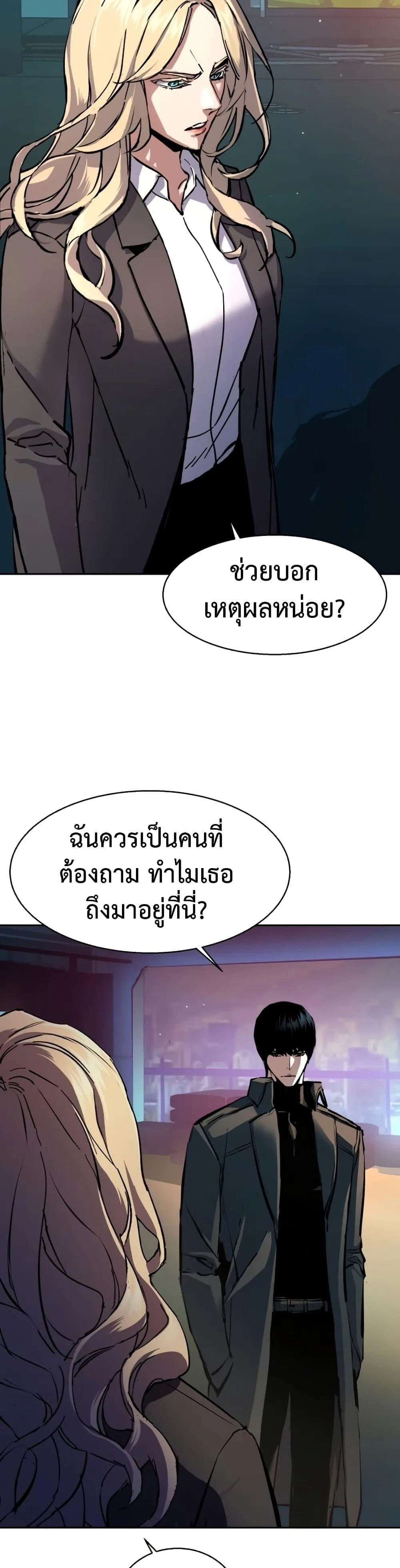 Mercenary Enrollment พี่ชายสายบอดี้การ์ด ตอนที่ 157 หน้า 38