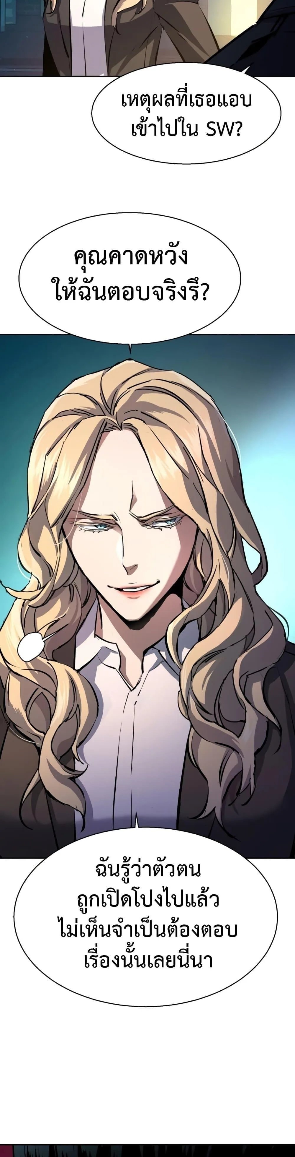Mercenary Enrollment พี่ชายสายบอดี้การ์ด ตอนที่ 157 หน้า 40