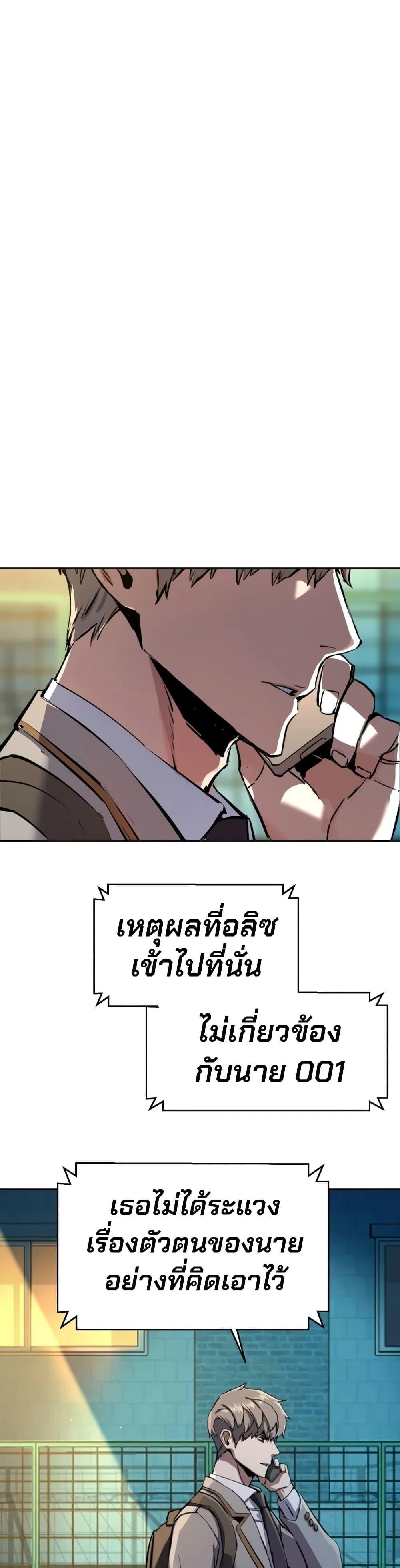 Mercenary Enrollment พี่ชายสายบอดี้การ์ด ตอนที่ 157 หน้า 44