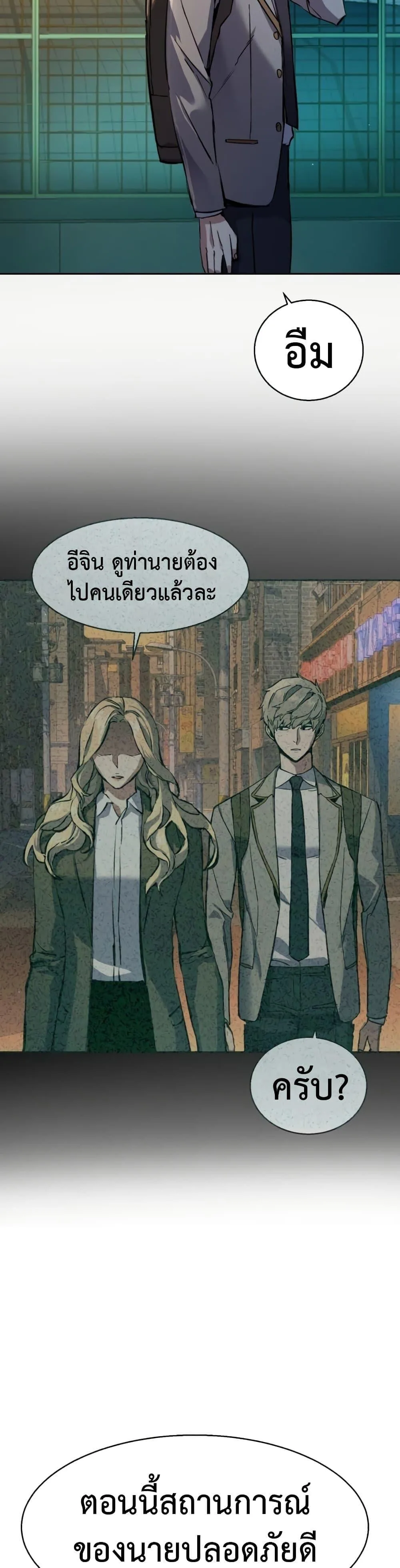 Mercenary Enrollment พี่ชายสายบอดี้การ์ด ตอนที่ 157 หน้า 45
