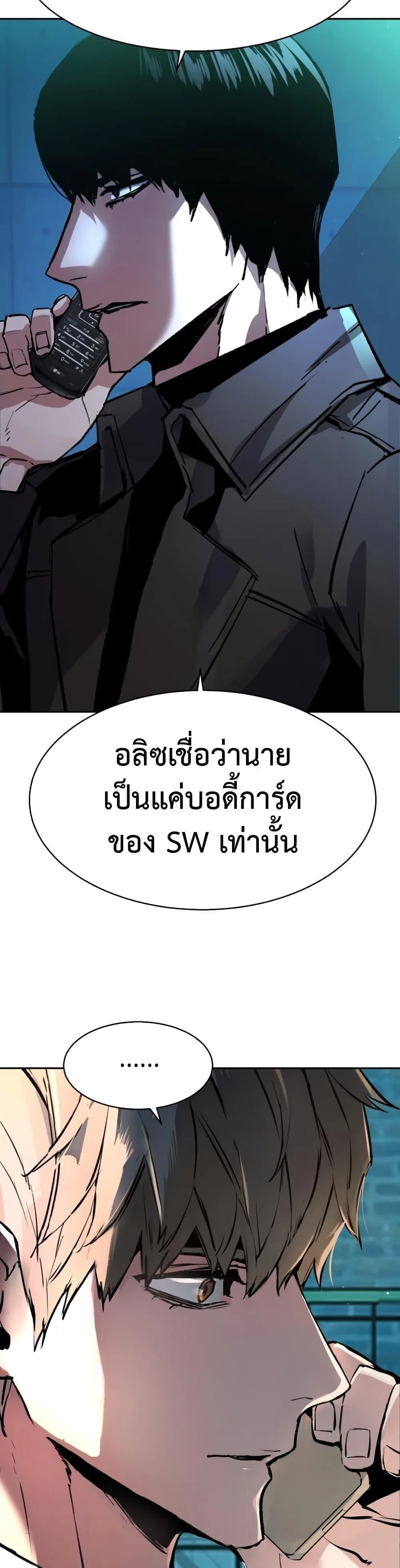 Mercenary Enrollment พี่ชายสายบอดี้การ์ด ตอนที่ 157 หน้า 46