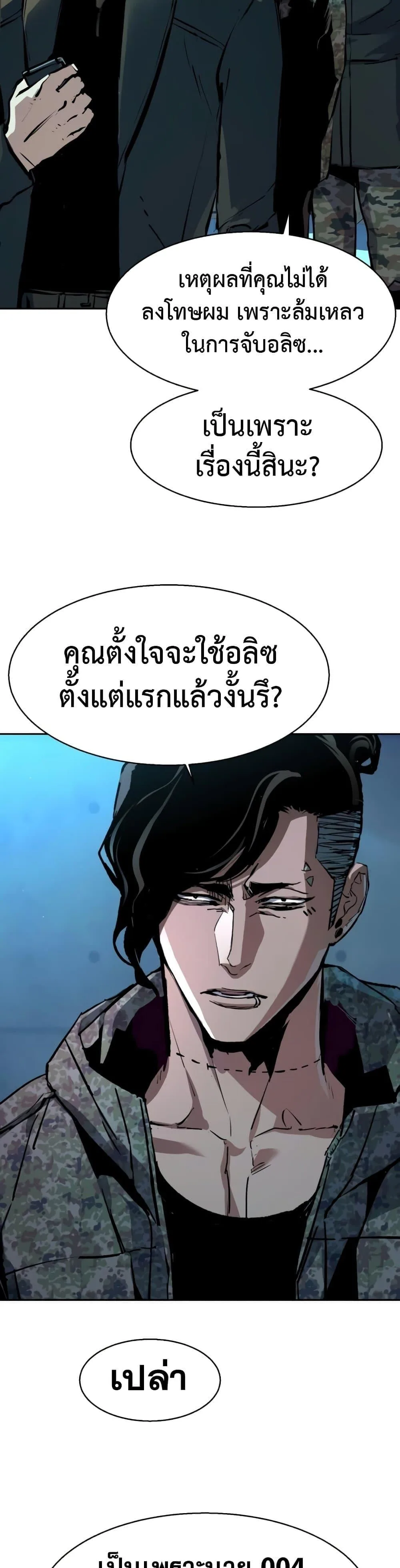 Mercenary Enrollment พี่ชายสายบอดี้การ์ด ตอนที่ 157 หน้า 48