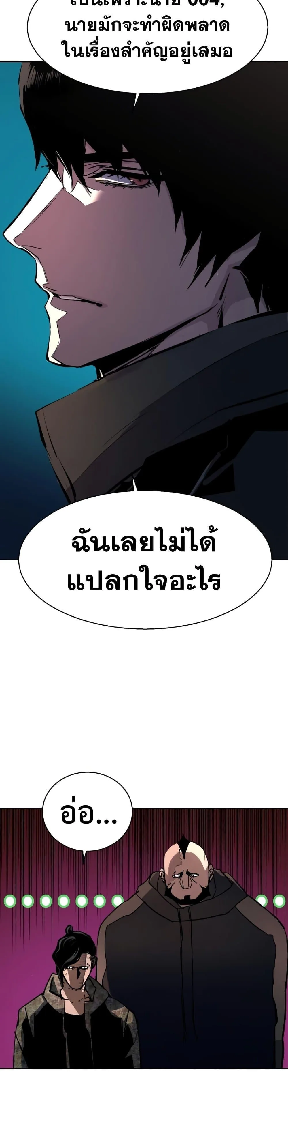 Mercenary Enrollment พี่ชายสายบอดี้การ์ด ตอนที่ 157 หน้า 49